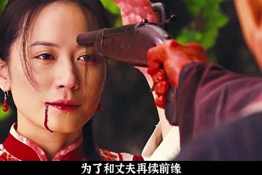 为了和丈夫再续前缘，她缓缓把枪口对准了自己的心脏！