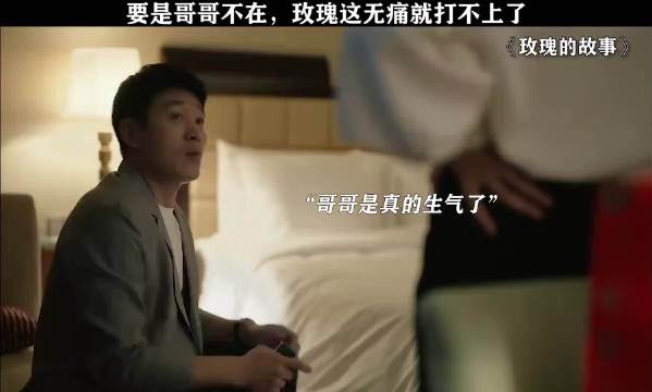 哥哥在场助玫瑰完成无痛手术