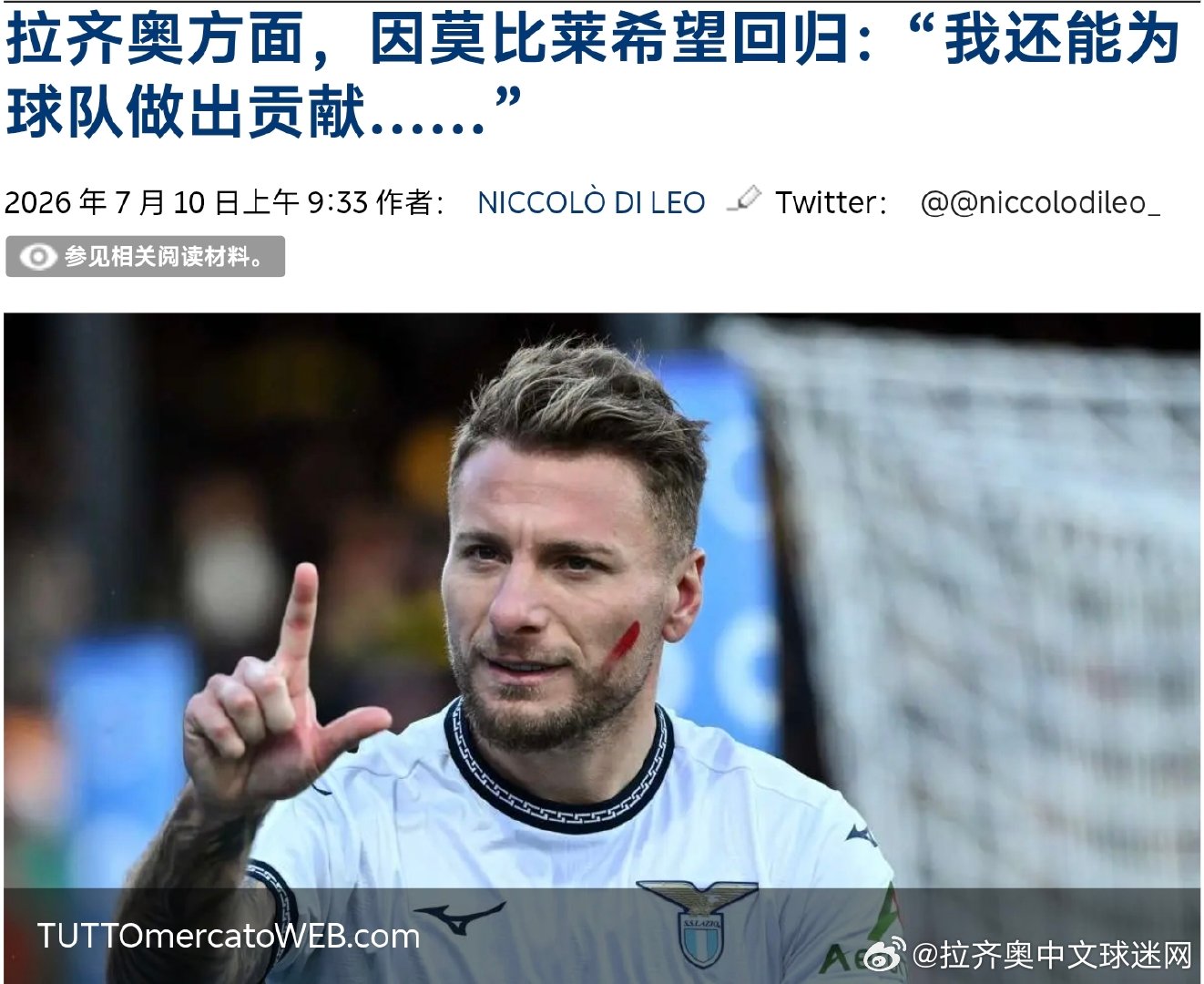 因莫比莱谈世界杯意甲巴黎生涯，深情展望重返拉齐奥