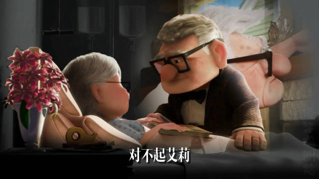 飞屋环游记卡尔迎来第二春