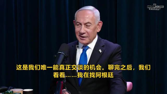 内塔尼亚胡谈世界杯看阿根廷队原因，提及米莱