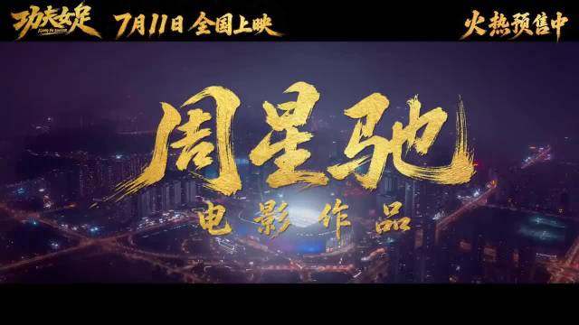 周星驰《功夫女足》释出长版预告，热巴张艺兴无厘头转型