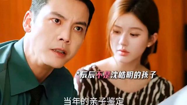 许我耀眼：方蕾坦白辰辰身世，沈皓明许妍选择接受