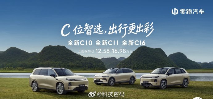零跑c11纯电