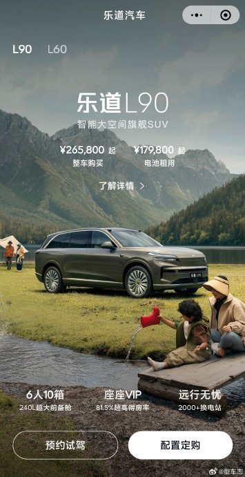 蔚来乐道L90的BaaS电池租用方案有哪些优势？