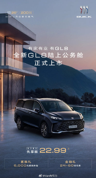 现在买GL8陆上公务舱落地价大概多少？