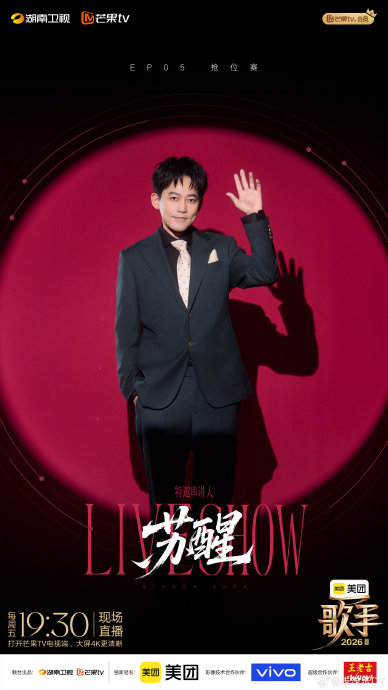苏醒担任《歌手2026》串讲人效果如何？