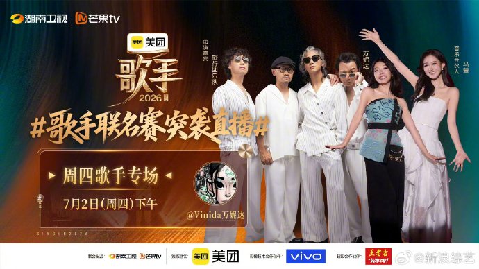 歌手2026突袭直播：张远萨顶顶《嘉宾》惊艳合唱