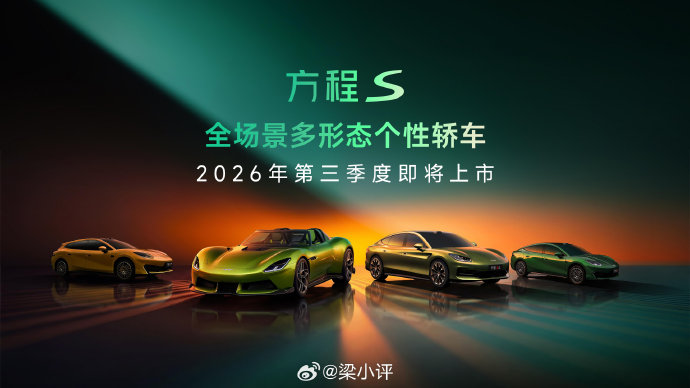 比亚迪华为联手！豹8售价37.98万起，方程S三季度上市