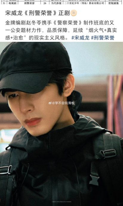 宋威龙接演《刑警荣誉》意味着他正式转型正剧吗？