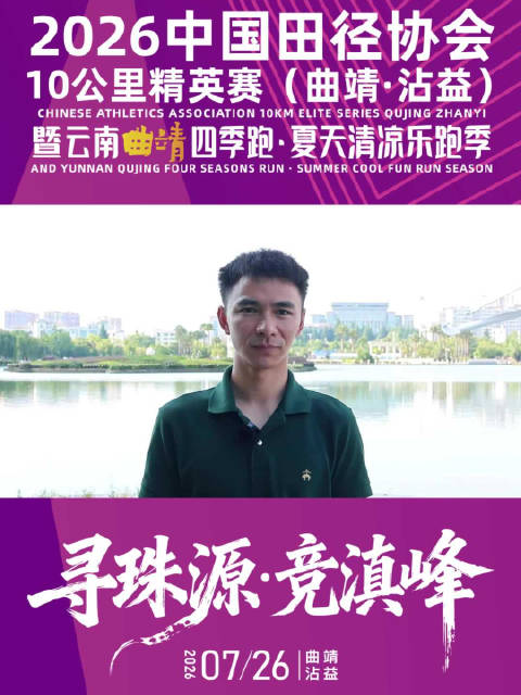 残奥冠军邹连康邀约沾益站骑行跑步