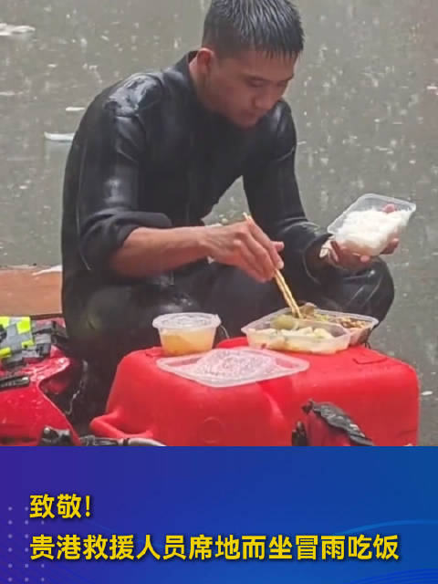 贵港救援人员冒雨吃饭