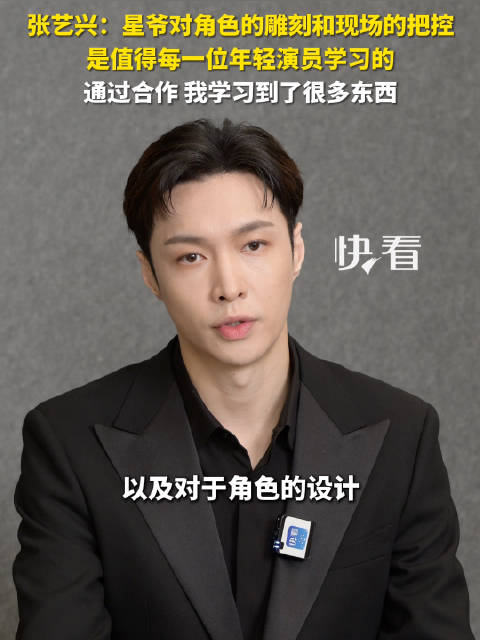 张艺兴与星爷合作收获满满