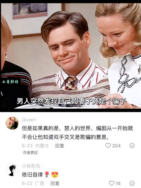 如果我们不再相见 那就祝你早安 午安 晚安 电视剧楚门的世界