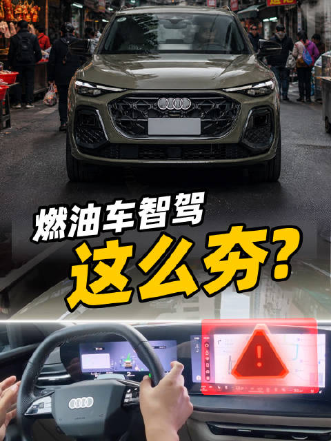 视频：奥迪Q5L搭载华为乾崑智驾挑战重庆山城路线