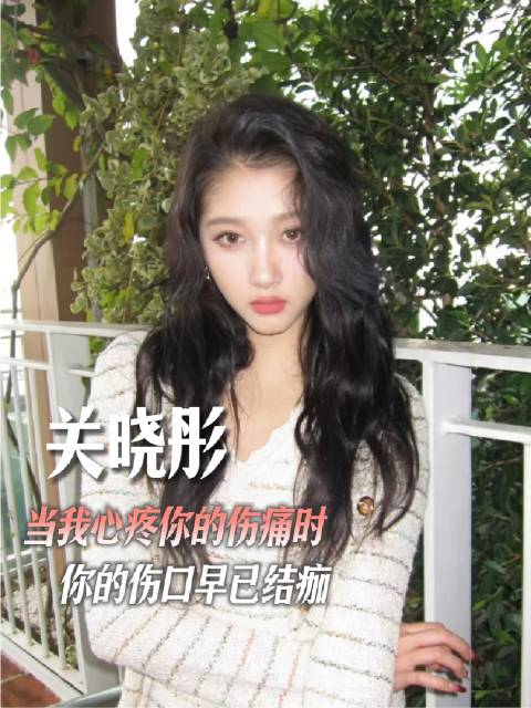 当我为你的痛楚而心碎，你的创口却早已悄然愈合