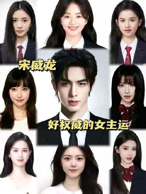 宋威龙搭档赵今麦刘浩存张婧仪鞠婧祎