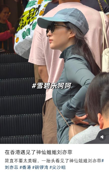 三重认证！刘亦菲“天塌了有鼻子顶着”原视频刷屏