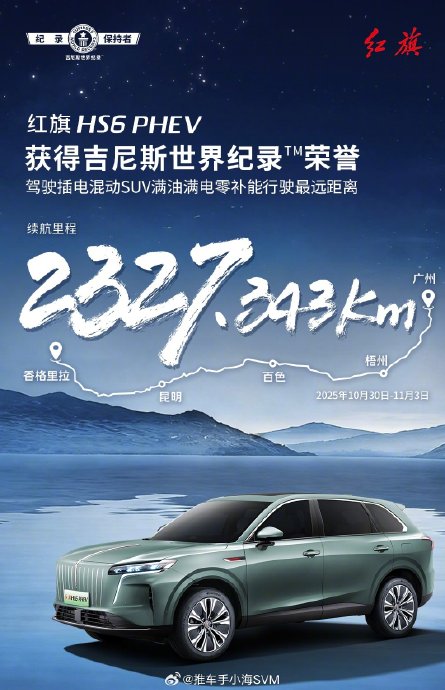 红旗HS6 PHEV亏电油耗6.1L怎么做到的