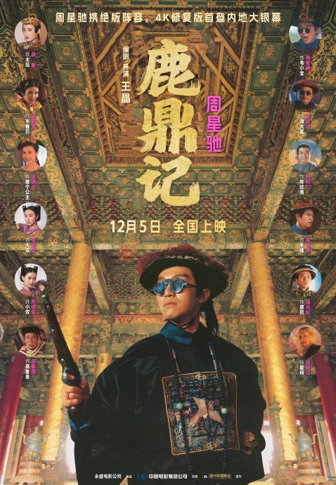 《鹿鼎记》4K修复版与《功夫女足》同期上映，哪部更值得看？