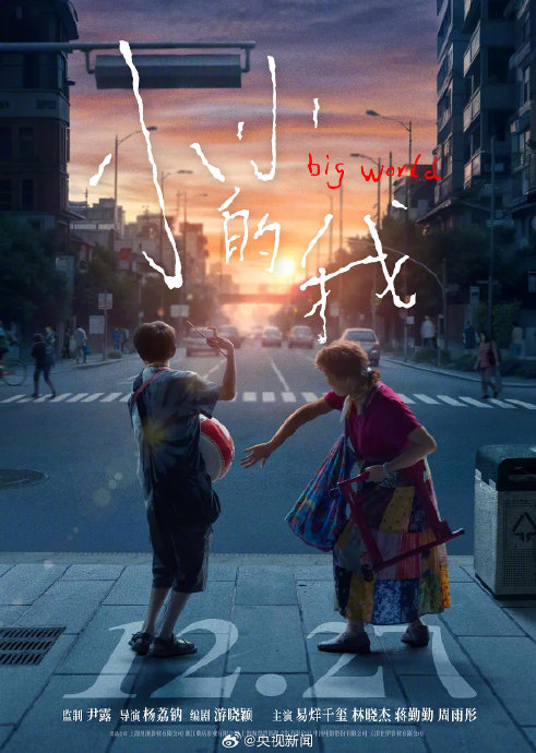 《小小的我》的竞争对手都有哪些影片？