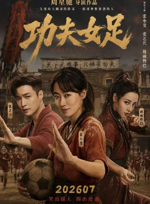 迪丽热巴张艺兴能驾驭无厘头喜剧吗？