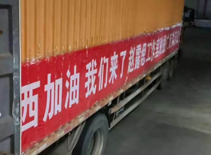 赵露思工作室物资车上的横幅写了什么内容？