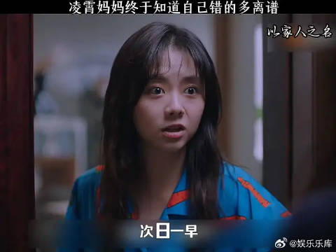 凌霄妈妈终于知道错了