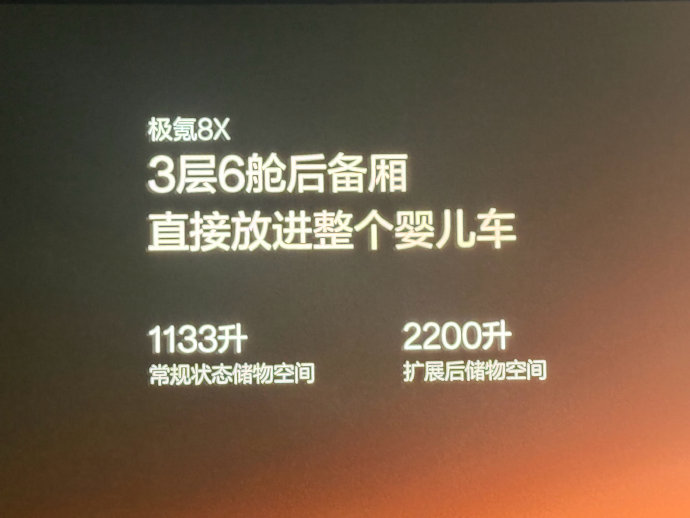 极氪8X的后备箱空间比9X大多少？