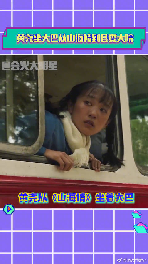 黄尧 山海情