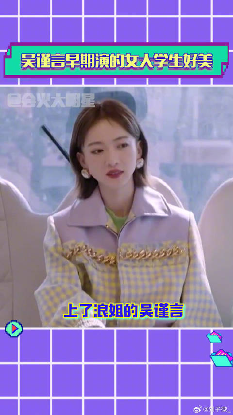 吴谨言 微博VC计划