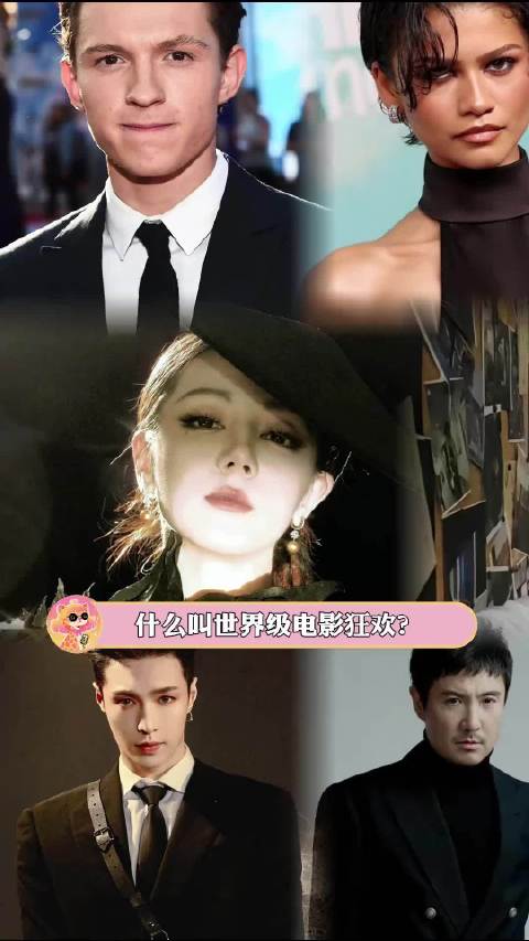 什么叫世界级电影狂欢？迪丽热巴张艺兴