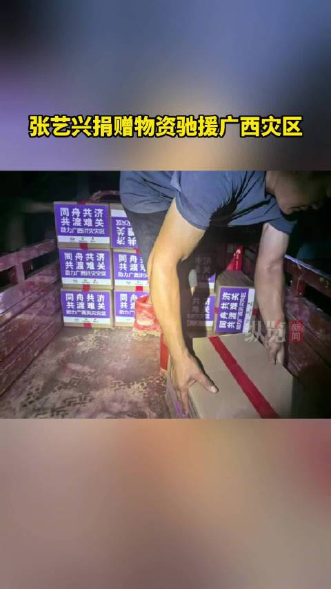 张艺兴捐赠煲仔饭驰援广区