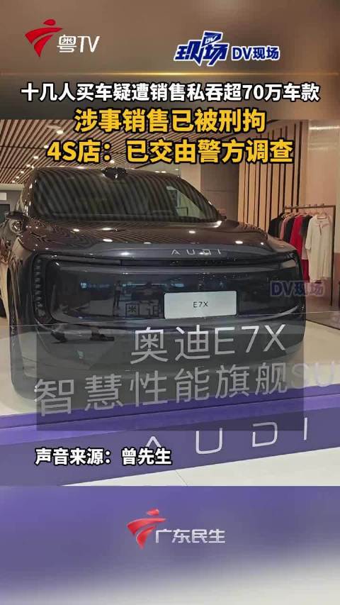 买车注意！4S店销售用个人码私吞超70万车款
