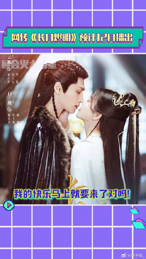 罗云熙 长月烬明