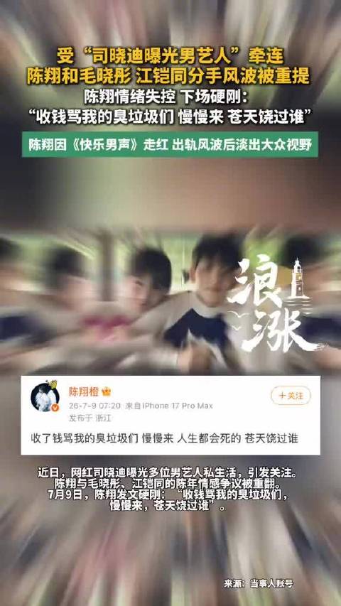 陈翔近期持续掉粉