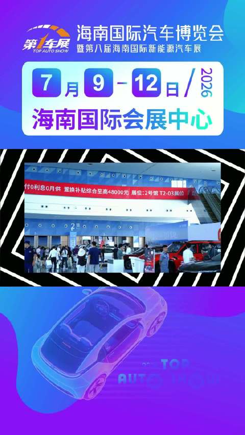 开展第二天，2026第一车展等你来