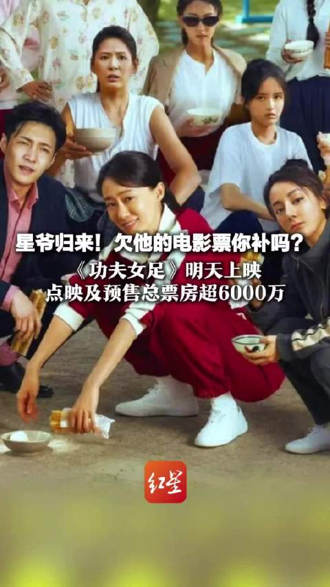 功夫女足AI预测票房或冲击20亿
