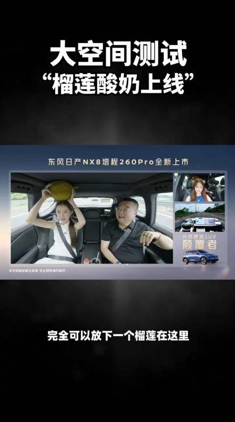 东风日产NX8增程版实测后排头顶30CM榴莲不触顶