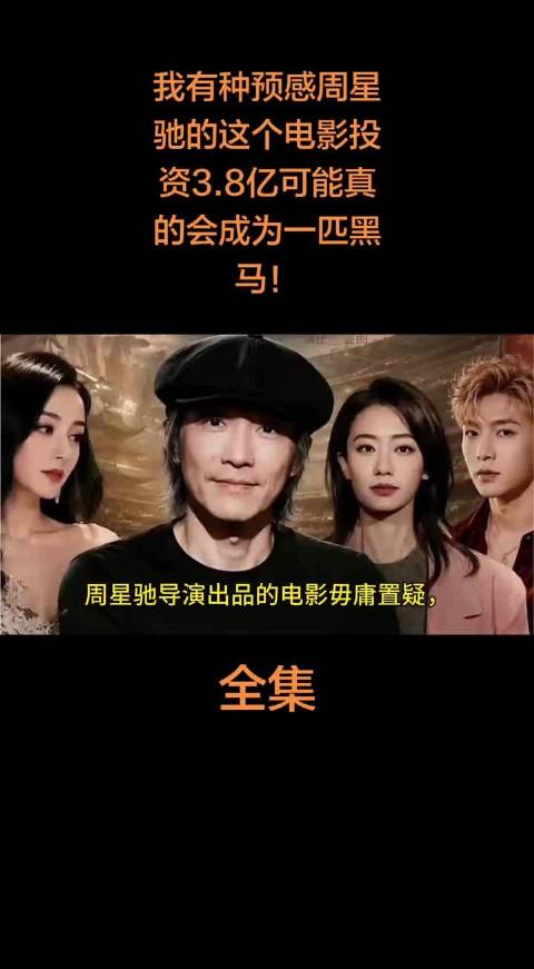 周星驰新片男主选定张艺兴，王宝强包场示好谋合作