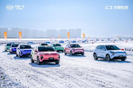 【一汽奔腾悦意双子星冰雪之旅春城开启_汽车新闻】-易车_洛阳亿众