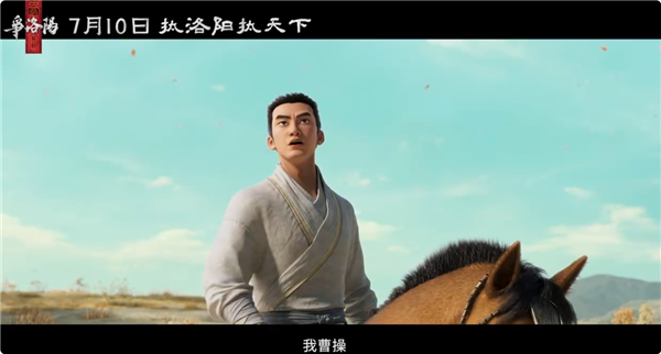 《长安三万里》原班人马打造 电影《三国第一部:争洛阳》发布预告