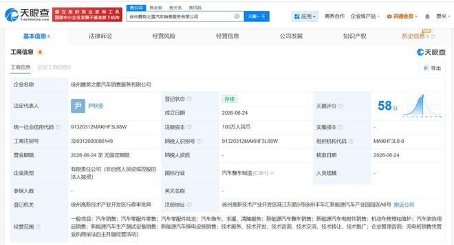 比亚迪腾势在徐州成立新销售服务公司