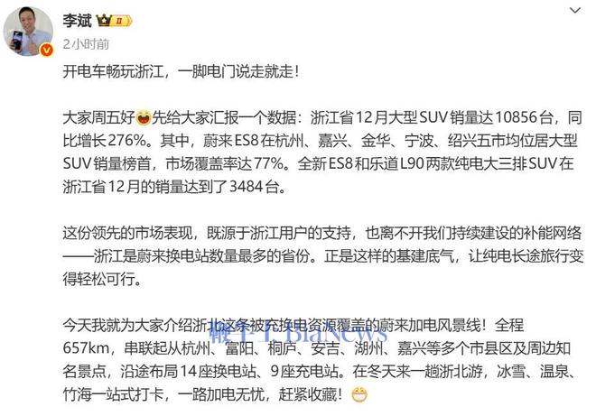 李斌：蔚来ES8拿下浙江五市大型SUV销冠