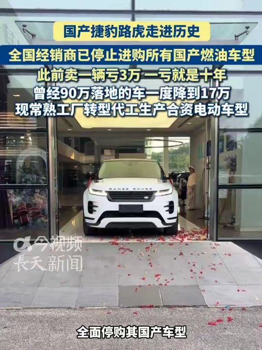 国产捷豹路虎燃油车停售，常熟工厂转产电动车型
