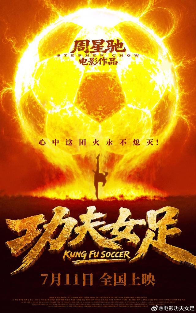 周星驰《功夫女足》预售开启 张小斐迪丽热巴张艺兴领衔主演