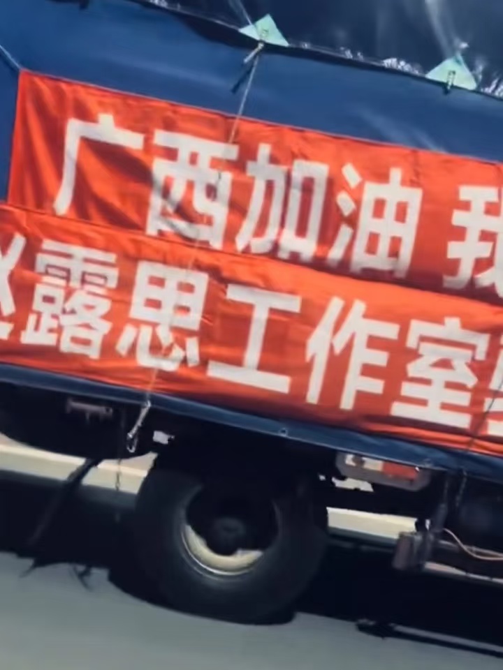 偶遇赵露思驰援广西的物资车正能量明星
