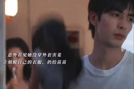 苗靖陈异互动引热议