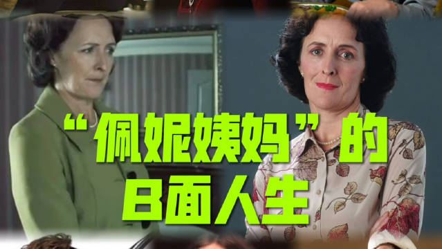 《哈利波特》佩妮姨妈扮演者费奥纳肖68岁生日