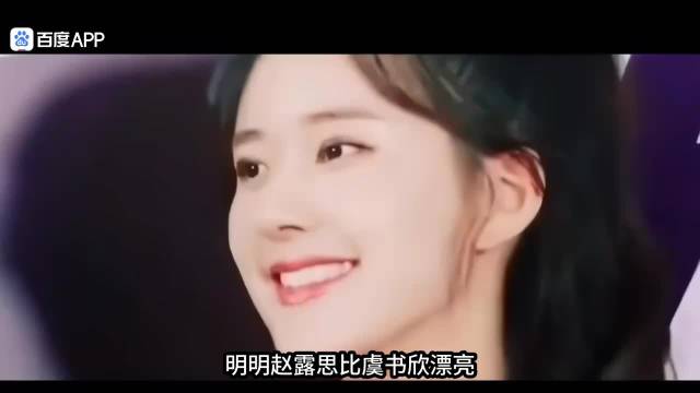 明明赵露思更漂亮但一同框却输在身高上